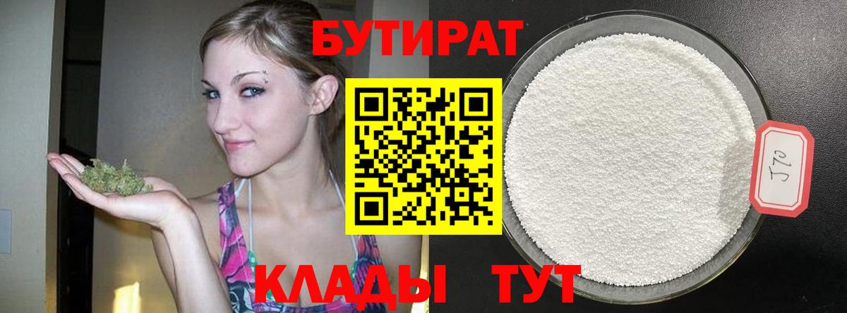 Бутират Butirat Тулун