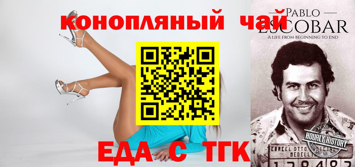 Еда ТГК конопля  Тулун 