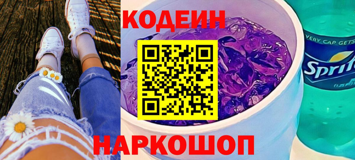 Кодеин напиток Lean (лин)  Тулун  Кодеин напиток Lean (лин) 
