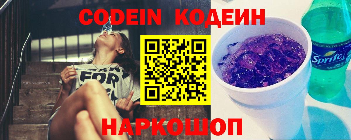 Codein Purple Drank Тулун