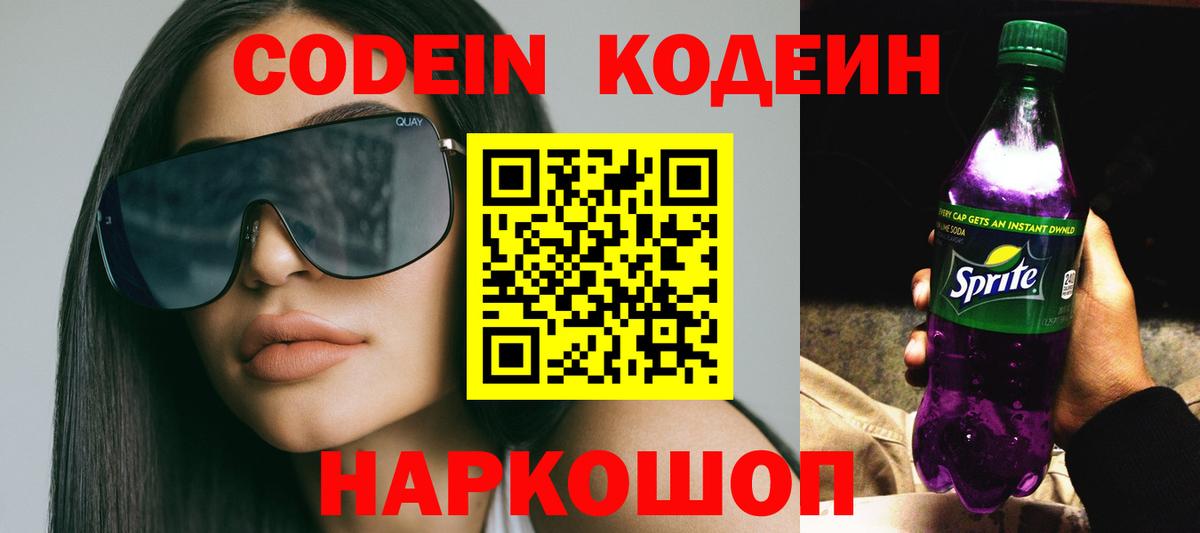 Тулун  Кодеиновый сироп Lean Purple Drank  Вход с VPN  Кодеин Purple Drank 