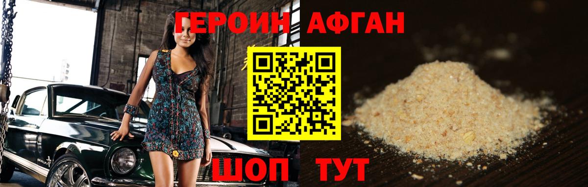 ГЕРОИН белый Тулун